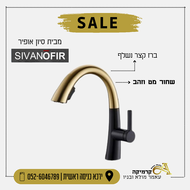 Short_ retractable _faucet_ black_ gold